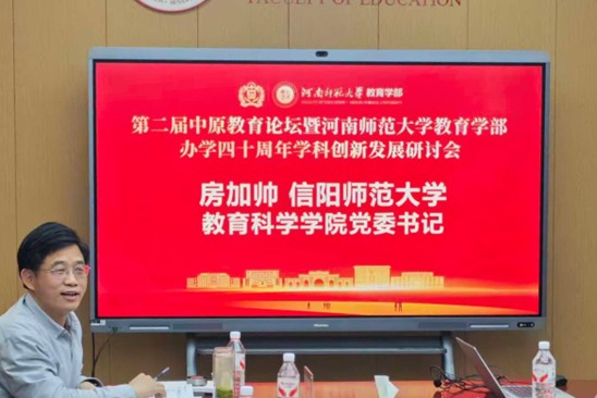 我院党委书记房加帅应邀在第二届中原教...